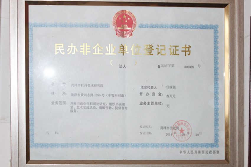 點擊查看詳細信息<br>標題：菏澤市東華職業(yè)培訓學校榮譽 閱讀次數(shù)：5746